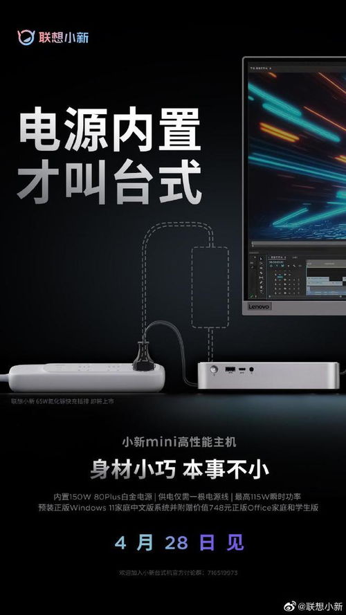 联想预热小新 mini 主机 13代酷睿标压 cpu,大内存 大硬盘