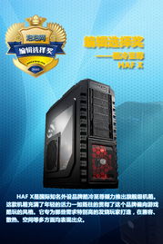 2010-2011年度泡泡网机箱类产品颁奖 海外主机篇